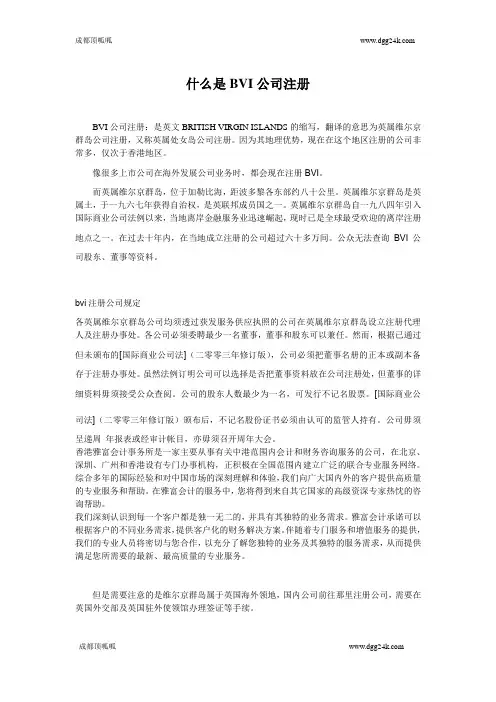 什么是BVI公司注册