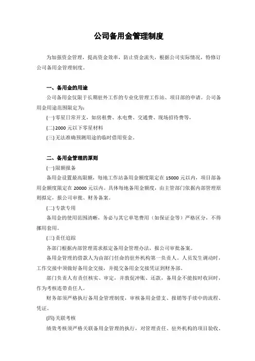 备用金管理制度