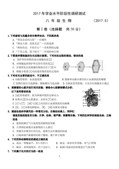 生物模拟试题一
