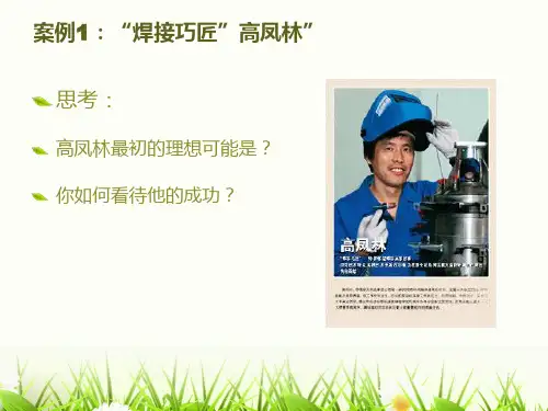 第课面向成功的职业规划