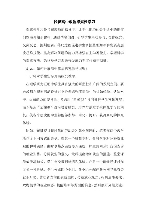 高中政治性学习