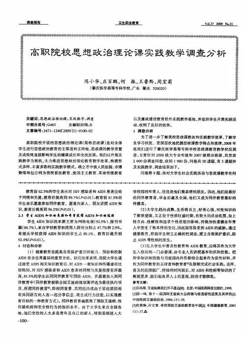 高职院校思想政治理论课实践教学调查分析