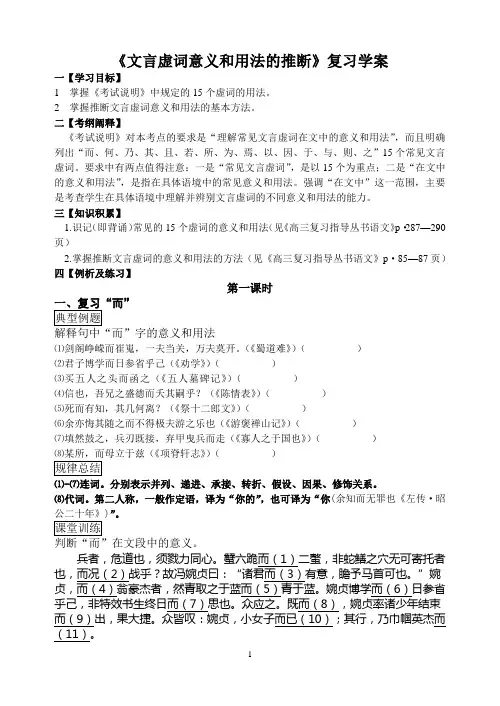 文言虚词意义和用法的推断