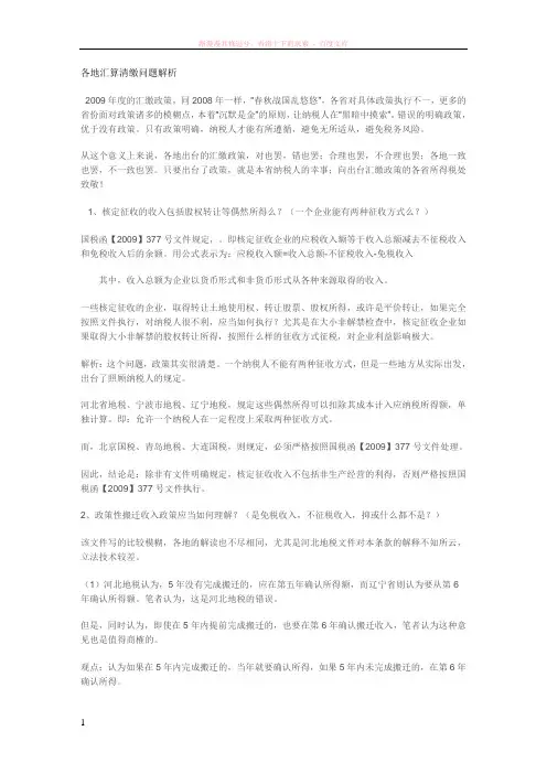 各地汇算清缴问题解析