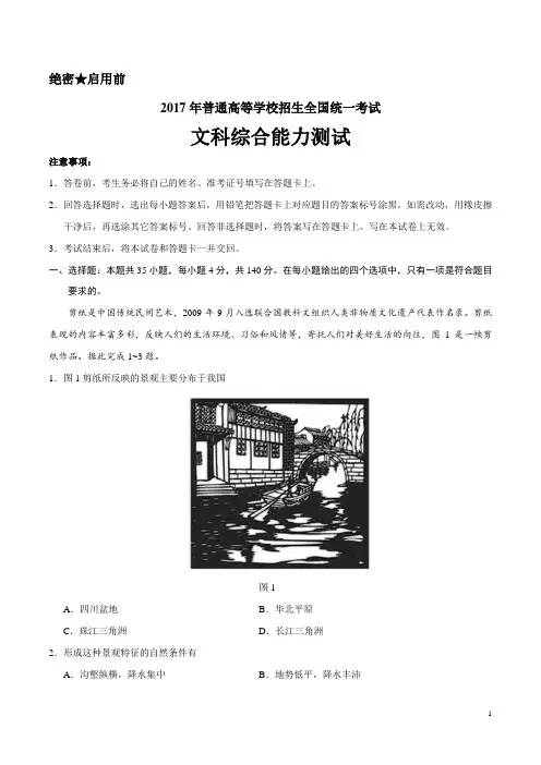 2017年高考新课标3卷文综地理试题解析
