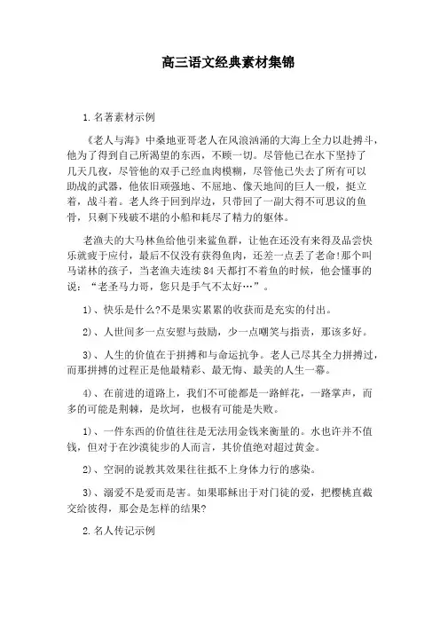 高三语文经典素材集锦