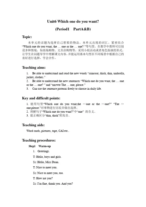 湘少版Which one do you want