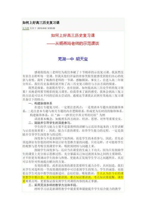 如何上好高三历史复习课
