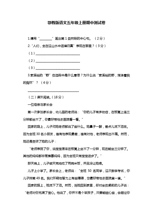 鄂教版语文五年级上册期中测考试卷