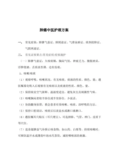 肺癌中医护理方案