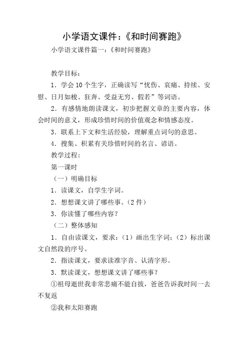 小学语文课件：《和时间赛跑》
