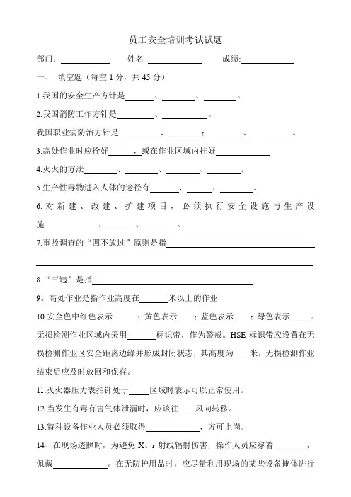 无损检测安全培训考试试题_