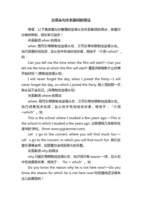 定语从句关系副词的用法