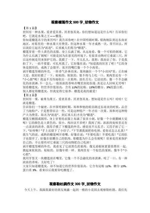 观察勒杜鹃作文300字_状物作文