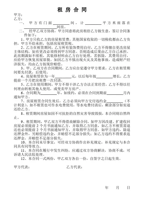 详细租房合同范本