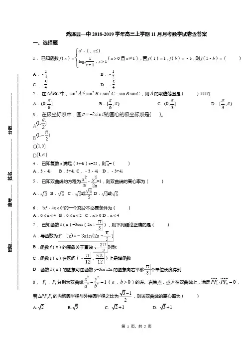 鸡泽县一中2018-2019学年高三上学期11月月考数学试卷含答案