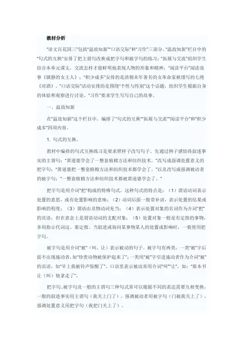 语文s版五下百花园三教案