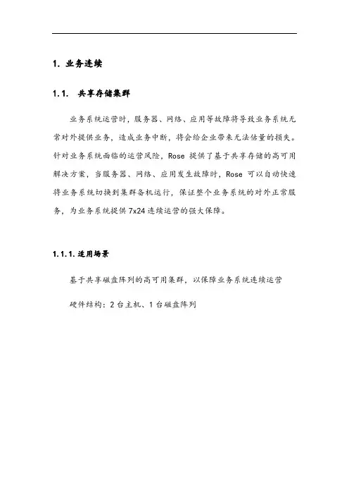 高可用性集群解决方案设计HA