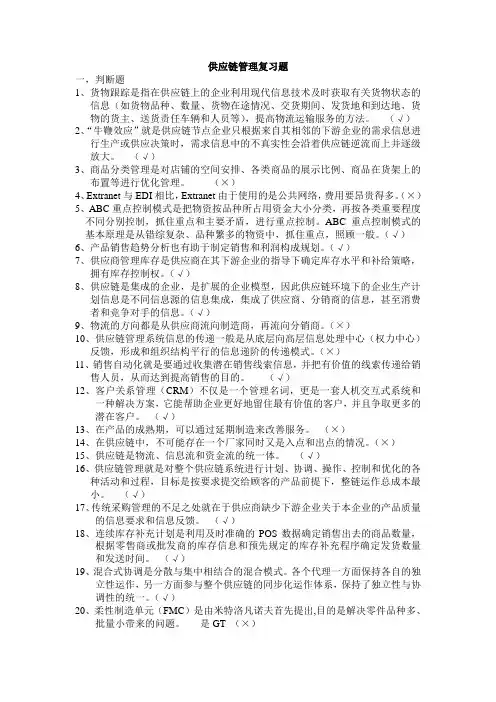 供应链管理复习题