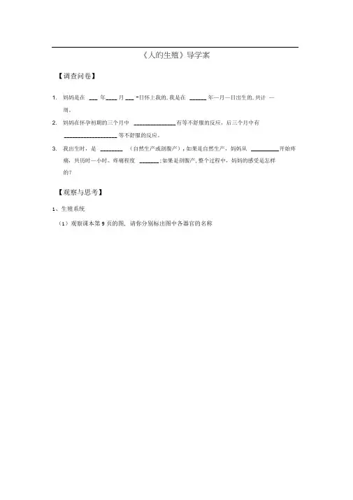 人教版初中生物七年级下册第一章第2节《人的生殖》导学案