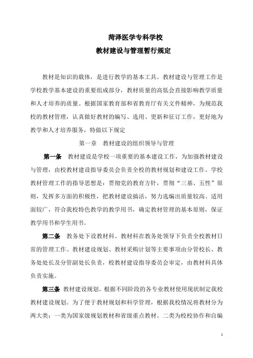 教师自编教材、讲义管理办法