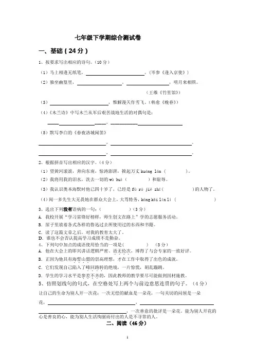 2016版七年级下学期语文综合测试卷(含答案)