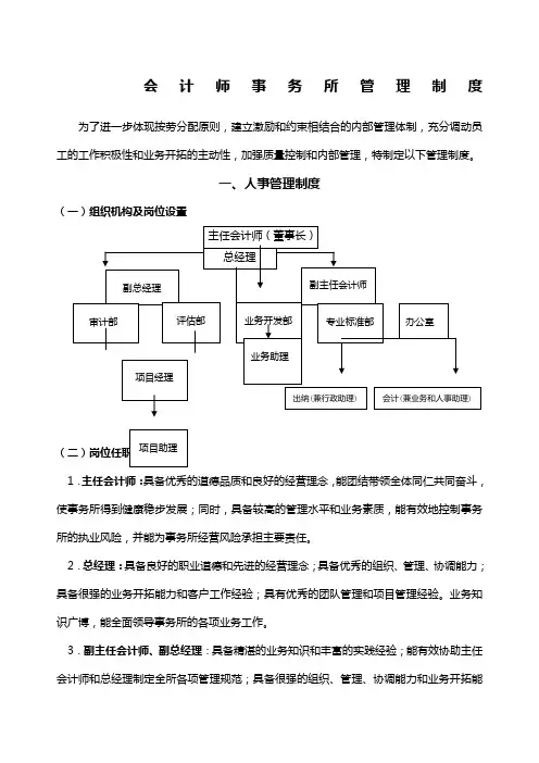 会计师事务所管理制度
