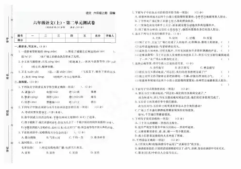 最新部编人教版六年级语文上册第二单元测试卷