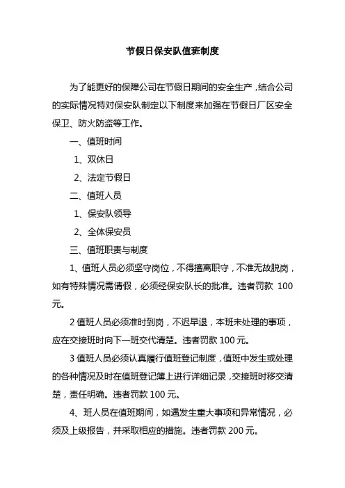 节假日值班制度