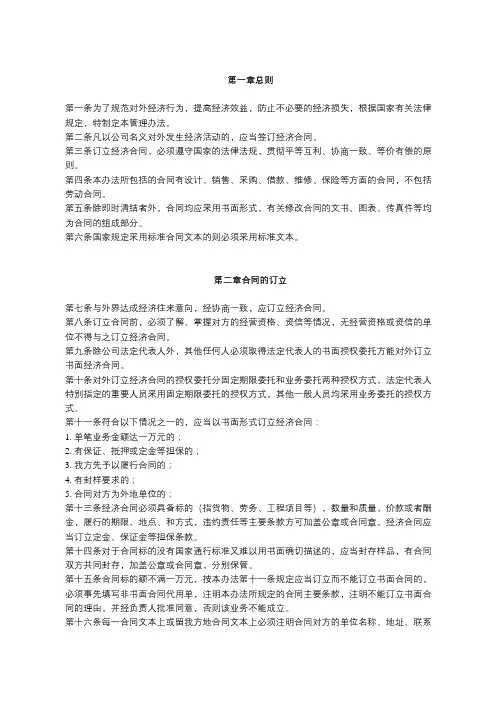 合同管理办法