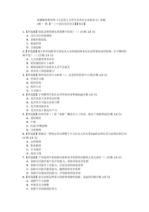 新疆继续教育网《专业技术人员创新能力培养与提高》13