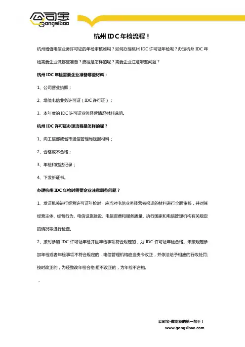 杭州IDC证年检流程!