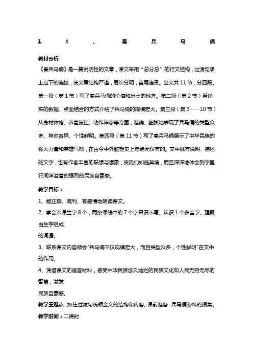 苏教版五年级语文下册第四单元教学设计教案