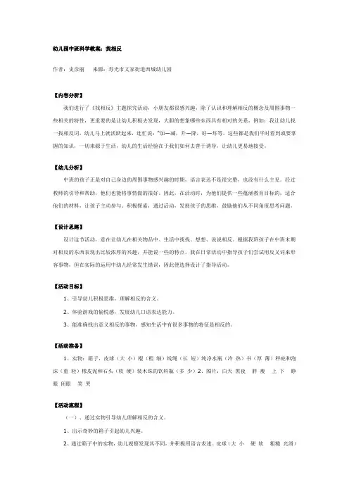 幼儿园幼儿园中班科学教案：找相反