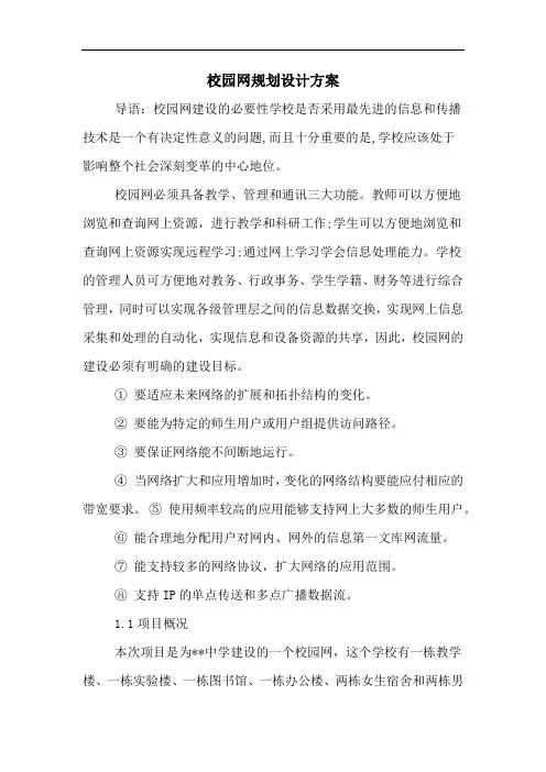 校园网规划设计方案