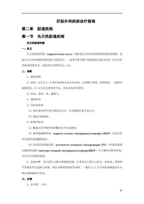 肝胆外科疾病诊疗指南(二)