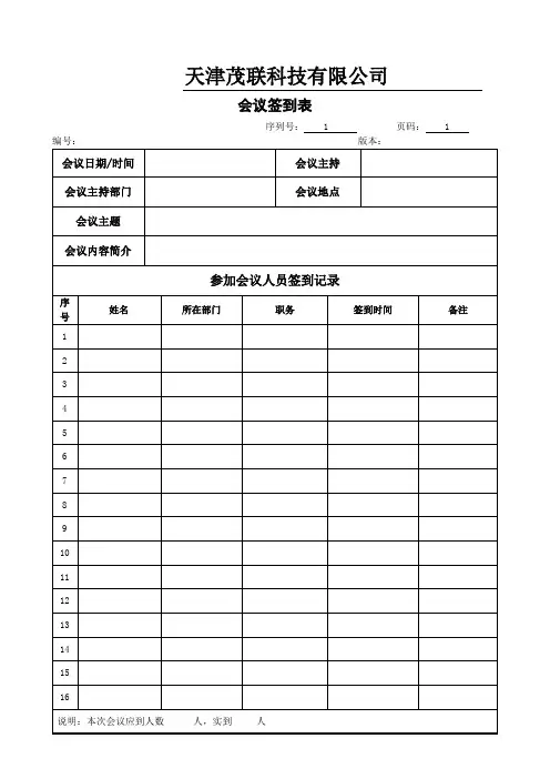 会议签到表(模板)