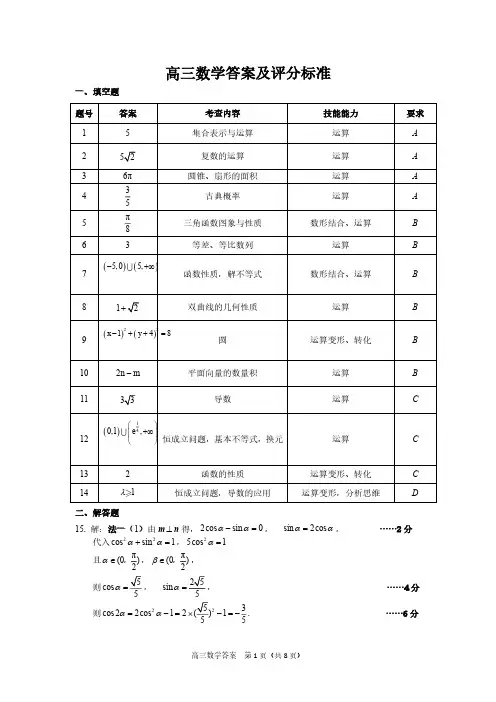 镇江市2017届高三一模数学答案及评分标准