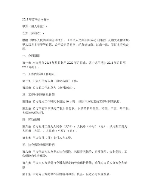 2019年的劳动合同样本