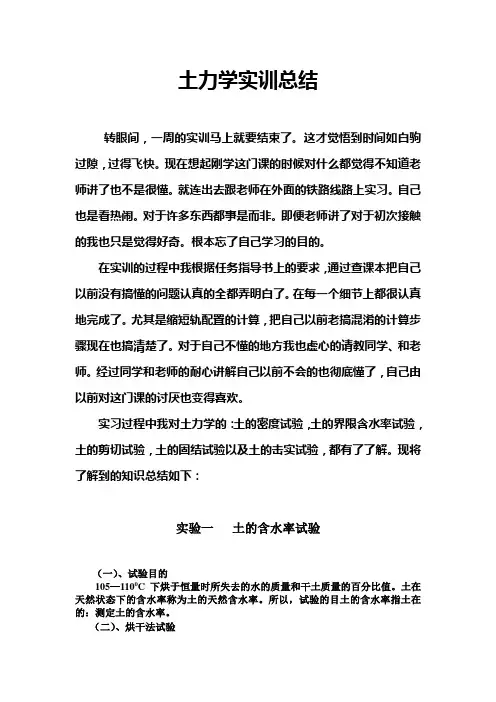 土力学实训总结