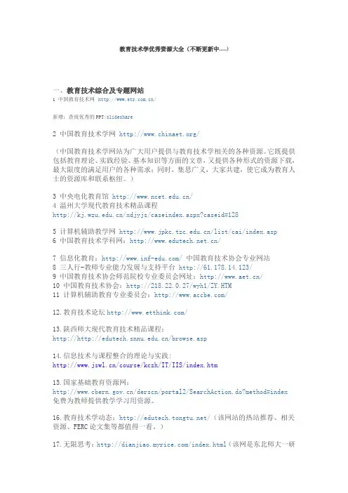 教育技术学习博客 网站 论坛 大全(最全整理版)