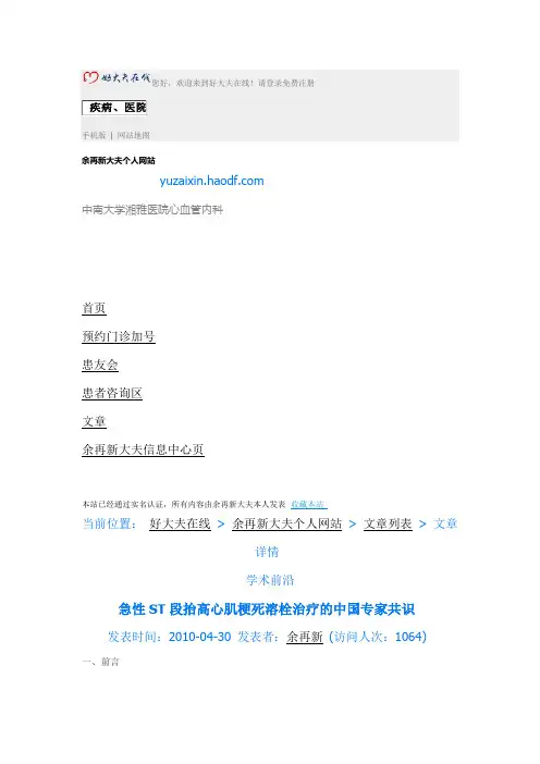 溶栓治疗专家共识
