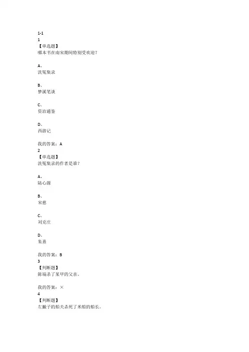 合工大慕课《洗冤集录》答案