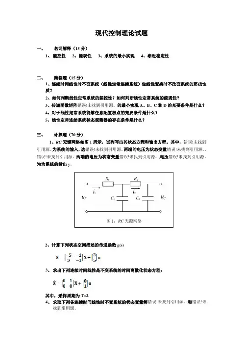 现代控制理论试题