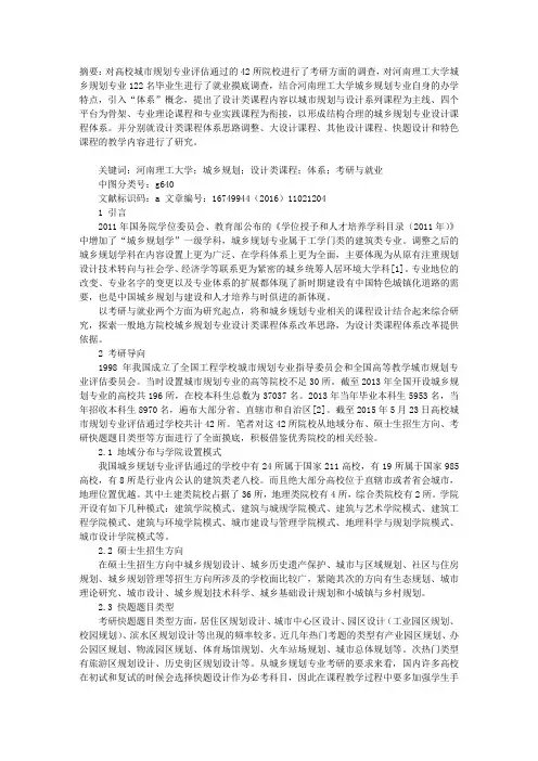 城乡规划专业设计类课程内容体系改革研究