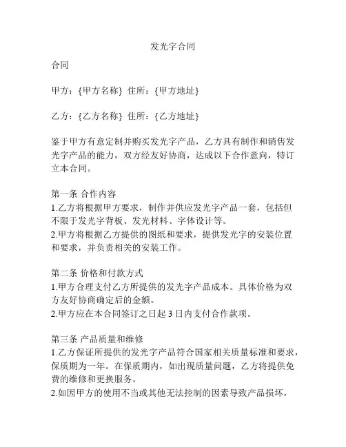 发光字合同