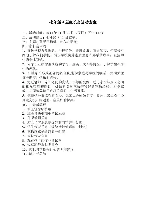 七4家长会