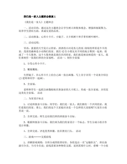 我们是一家人主题班会教案