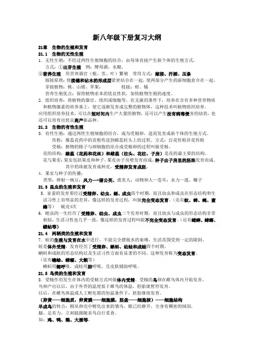 苏教版新8下知识点复习提纲