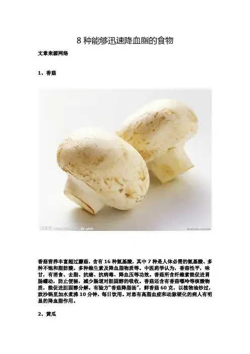8种能够迅速降血脂的食物